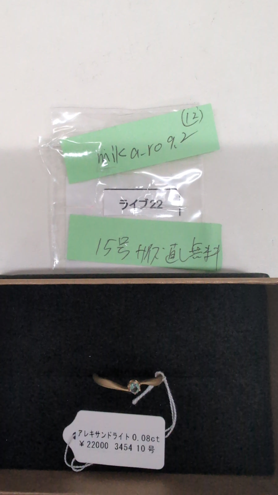 ★Live250712LIVE22 alexandrite 0.08ct