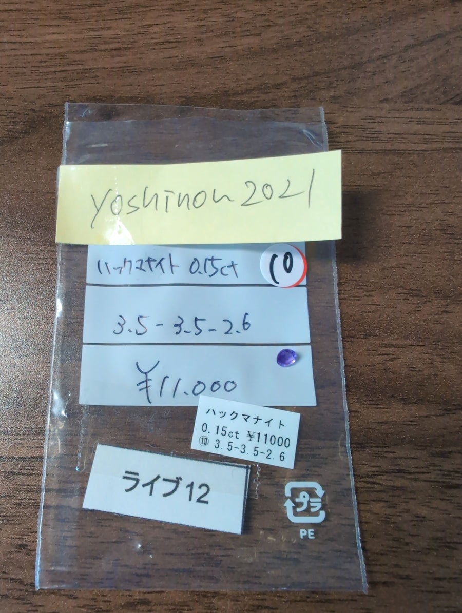 ★Live250429LIVE12 hackmanite 0.15ct