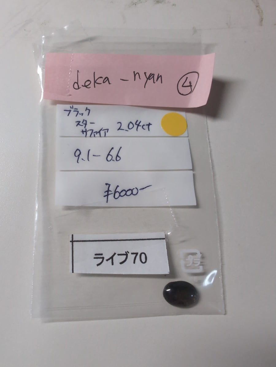 ★Live241019LIVE070 black star sapphire 2.04ct