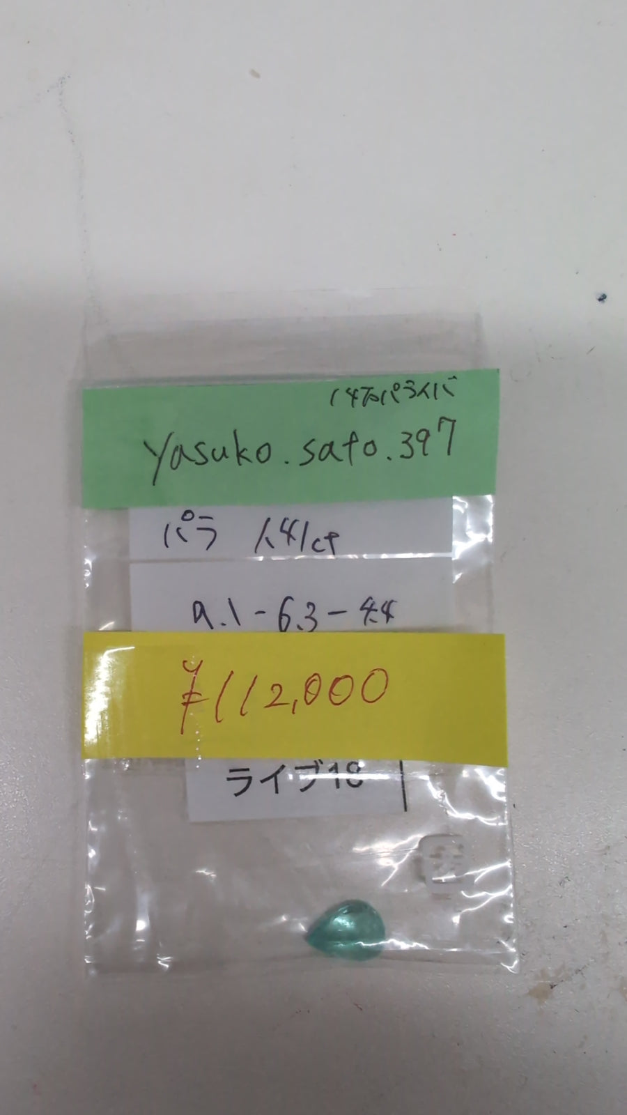 ★Live251011LIVE18  paraibatourmaline 1.41ct