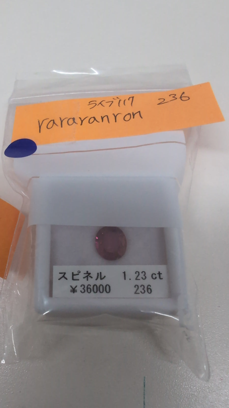 ★Live251001LIVE117 spinel 1.23ct