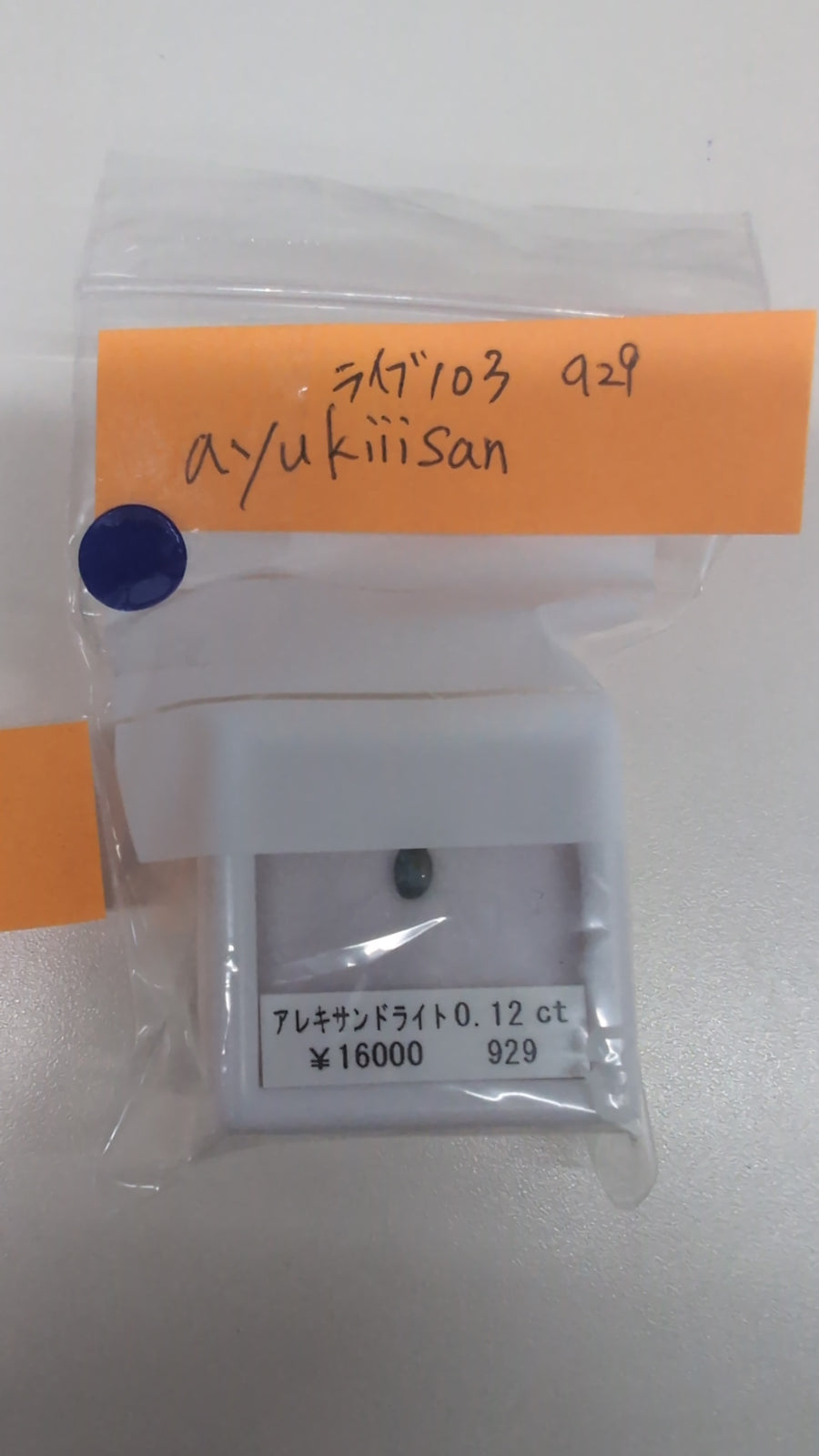 ★Live251001LIVE103 alexandrite 0.12ct