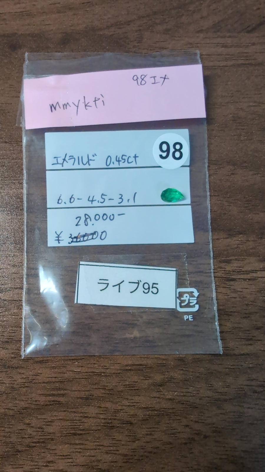 ★Live250830LIVE95  emerald 0.45ct