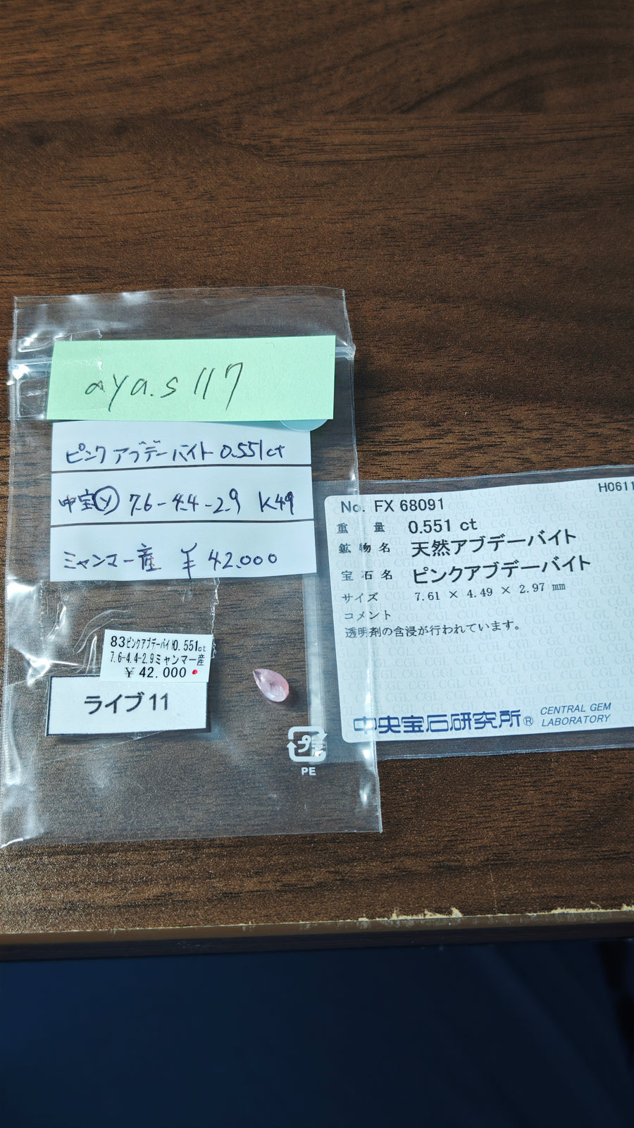 ★Live250725LIVE11 Pink Abdevaite 0.551ct