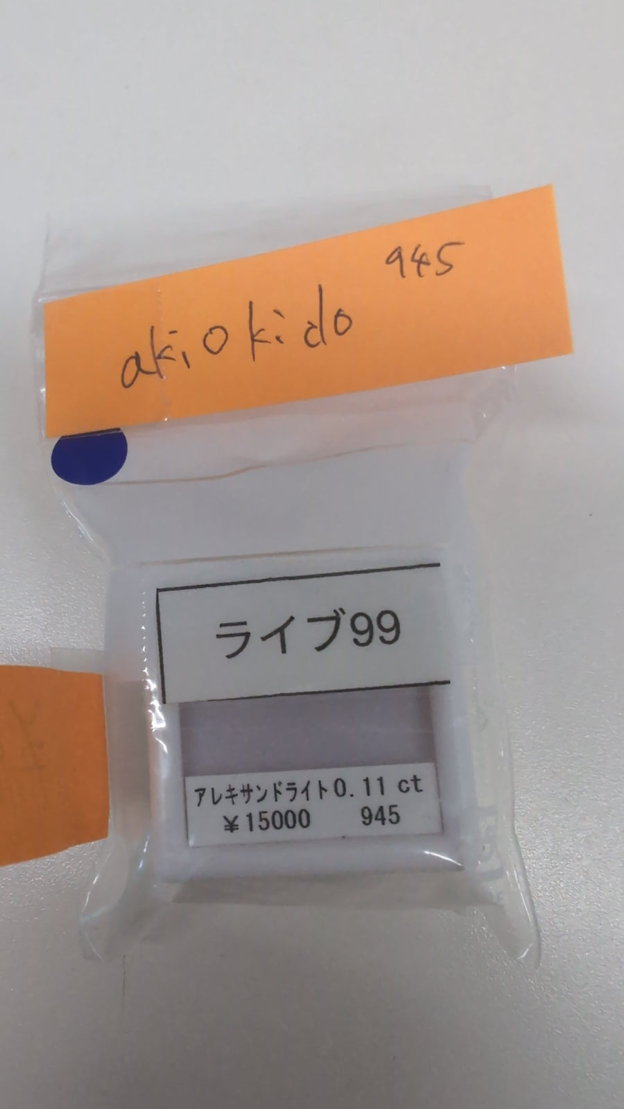 ★Live251001LIVE99 alexandrite 0.11ct