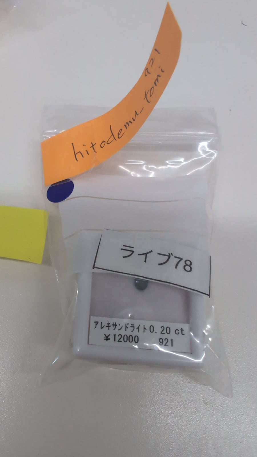 ★Live251001LIVE78 alexandrite 0.20ct