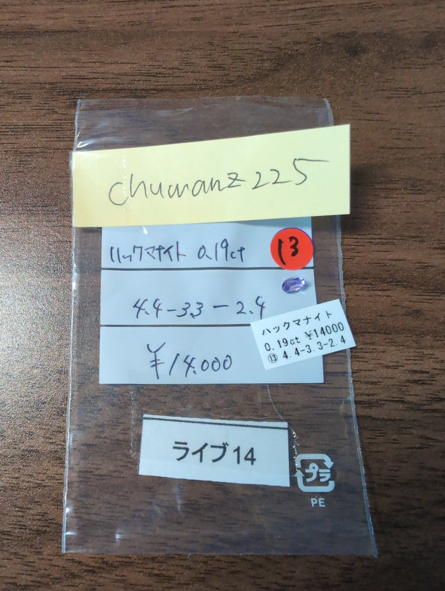 ★Live250429LIVE14 hackmanite 0.19ct