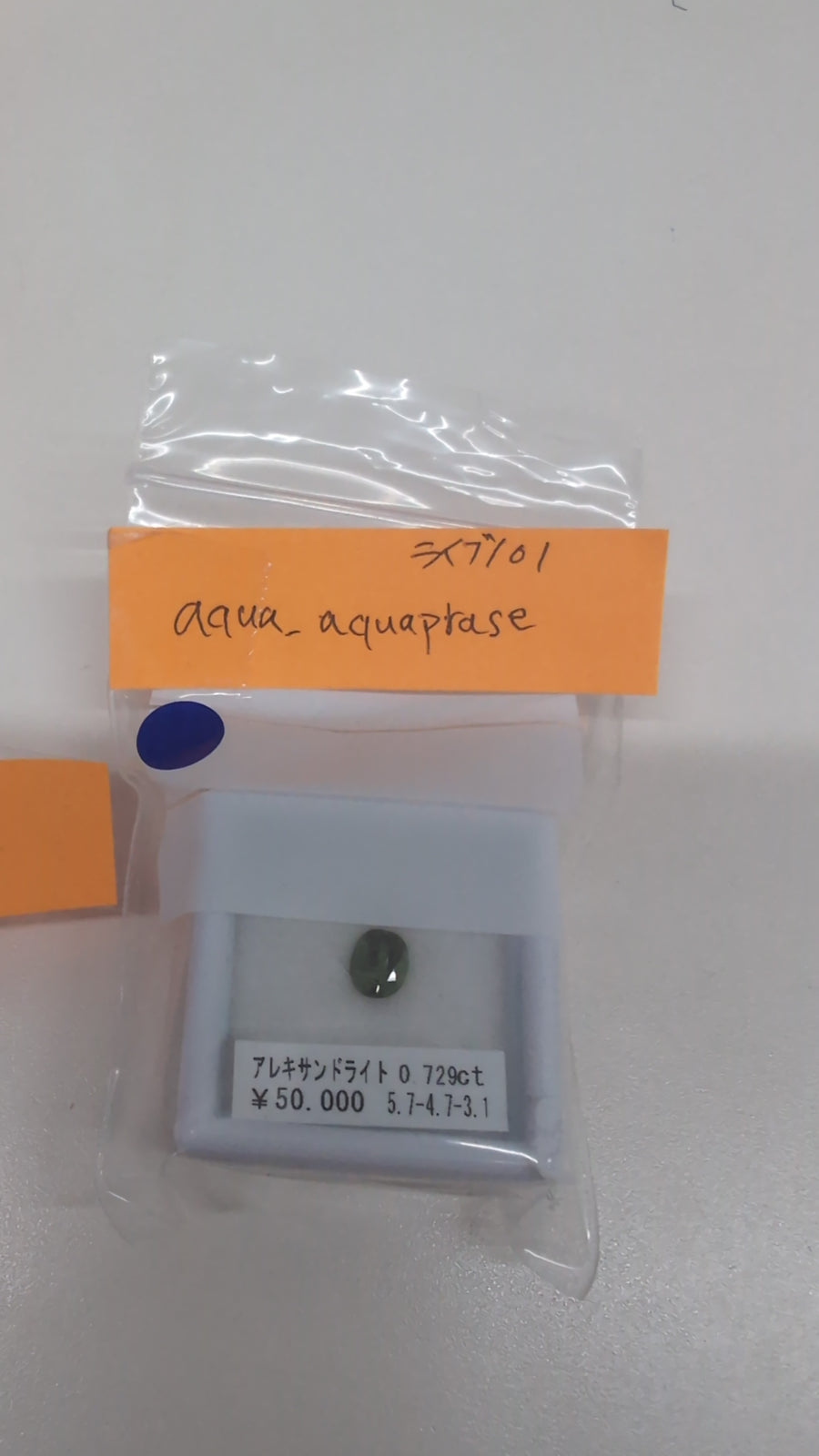 ★Live251001LIVE101 alexandrite 0.729ct