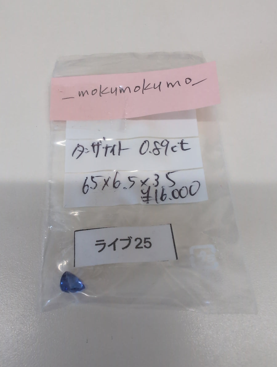 ★Live250418LIVE25 Tanzanite 0.89ct