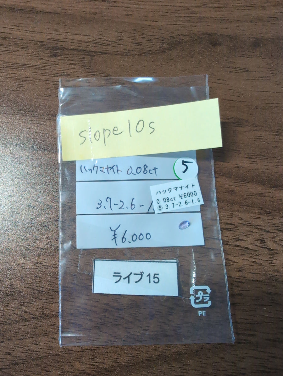 ★Live250429LIVE15 hackmanite 0.08ct