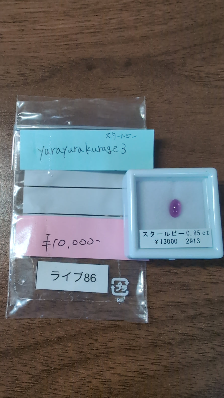 ★Live250830LIVE86  star ruby 0.85ct