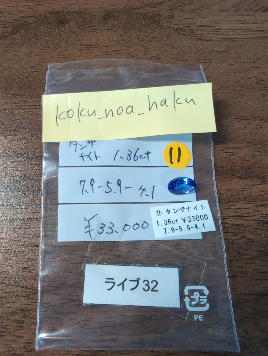 ★Live250429LIVE32 tanzanite 1.375ct
