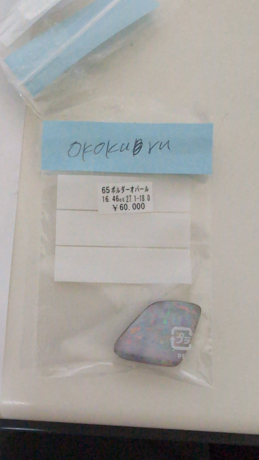 ★Live250813LIVE53 Boulder Opal 16.46ct