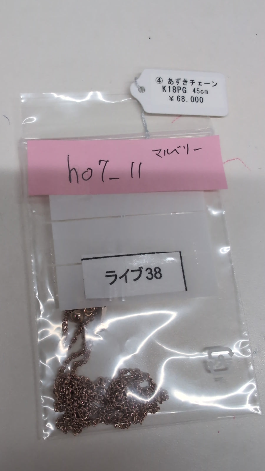 ★Live250712LIVE38 adzuki bean chain 45cm k18pg