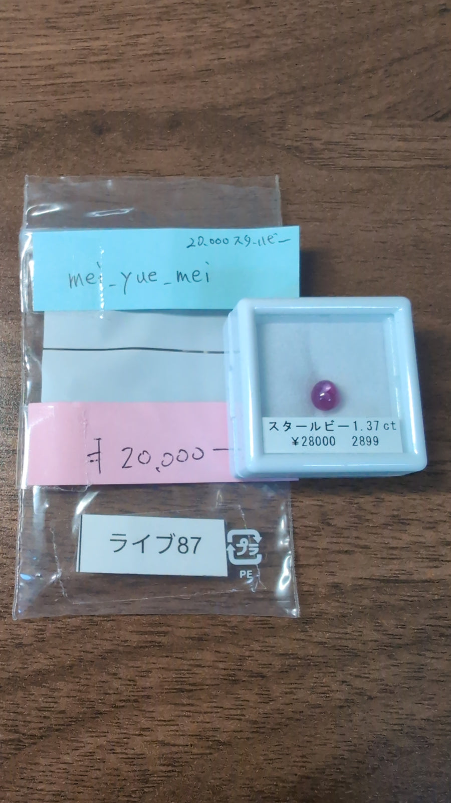 ★Live250830LIVE87  star ruby 1.37ct
