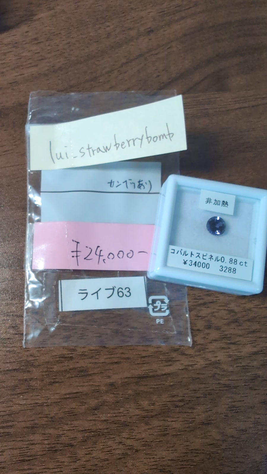 ★Live250830LIVE63  Cobalt Spinel 0.88ct