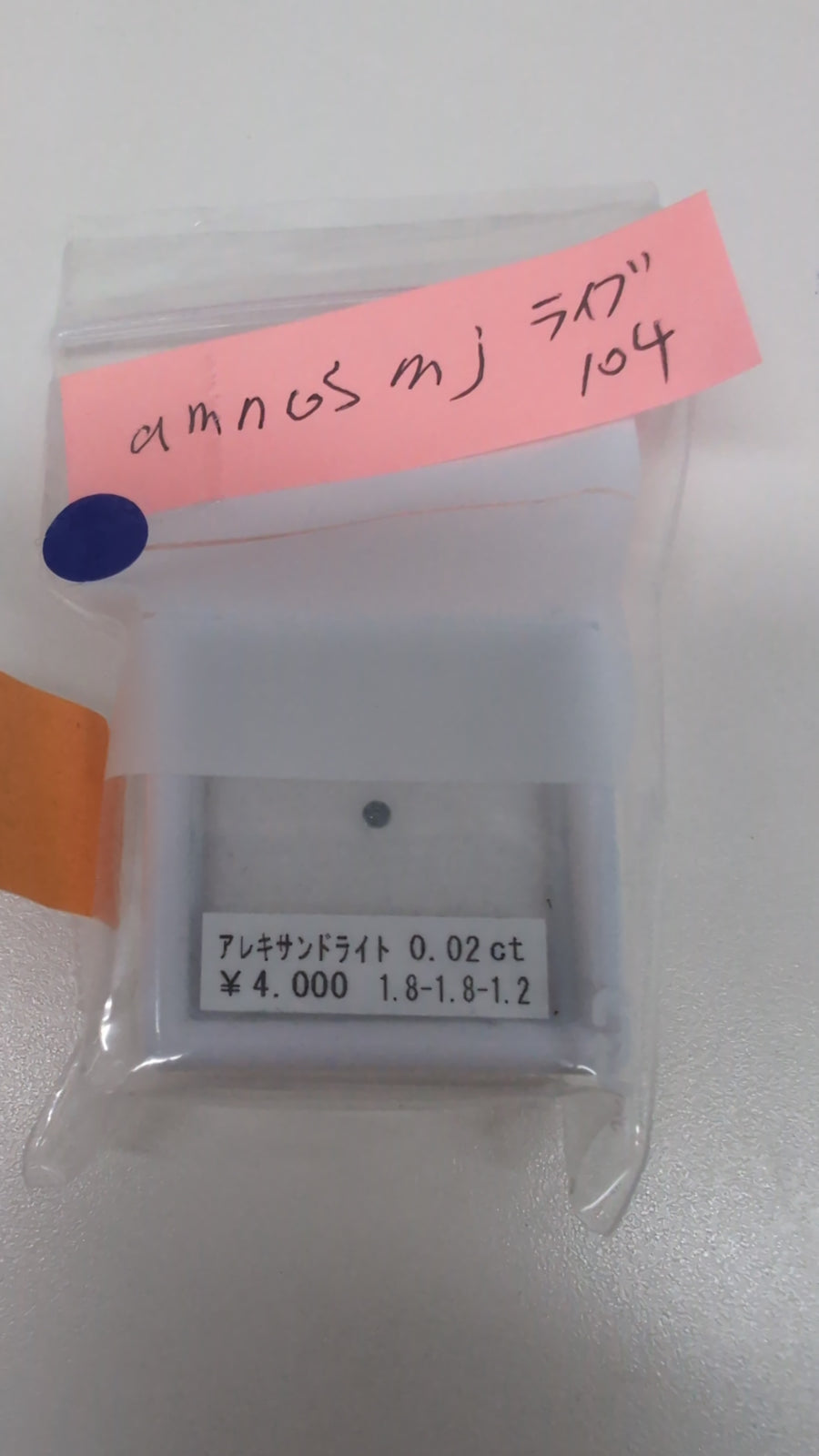 ★Live251001LIVE104 alexandrite 0.02ct