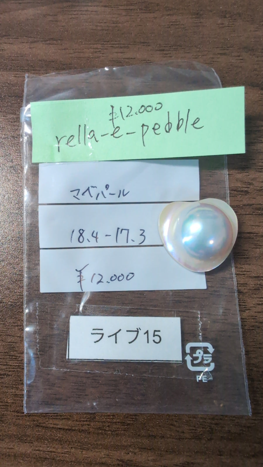 ★Live250830LIVE15 mabe pearl 18.4-17.3