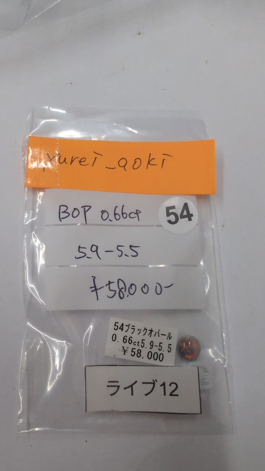 ★Live251017LIVE12 Black Opal0.66