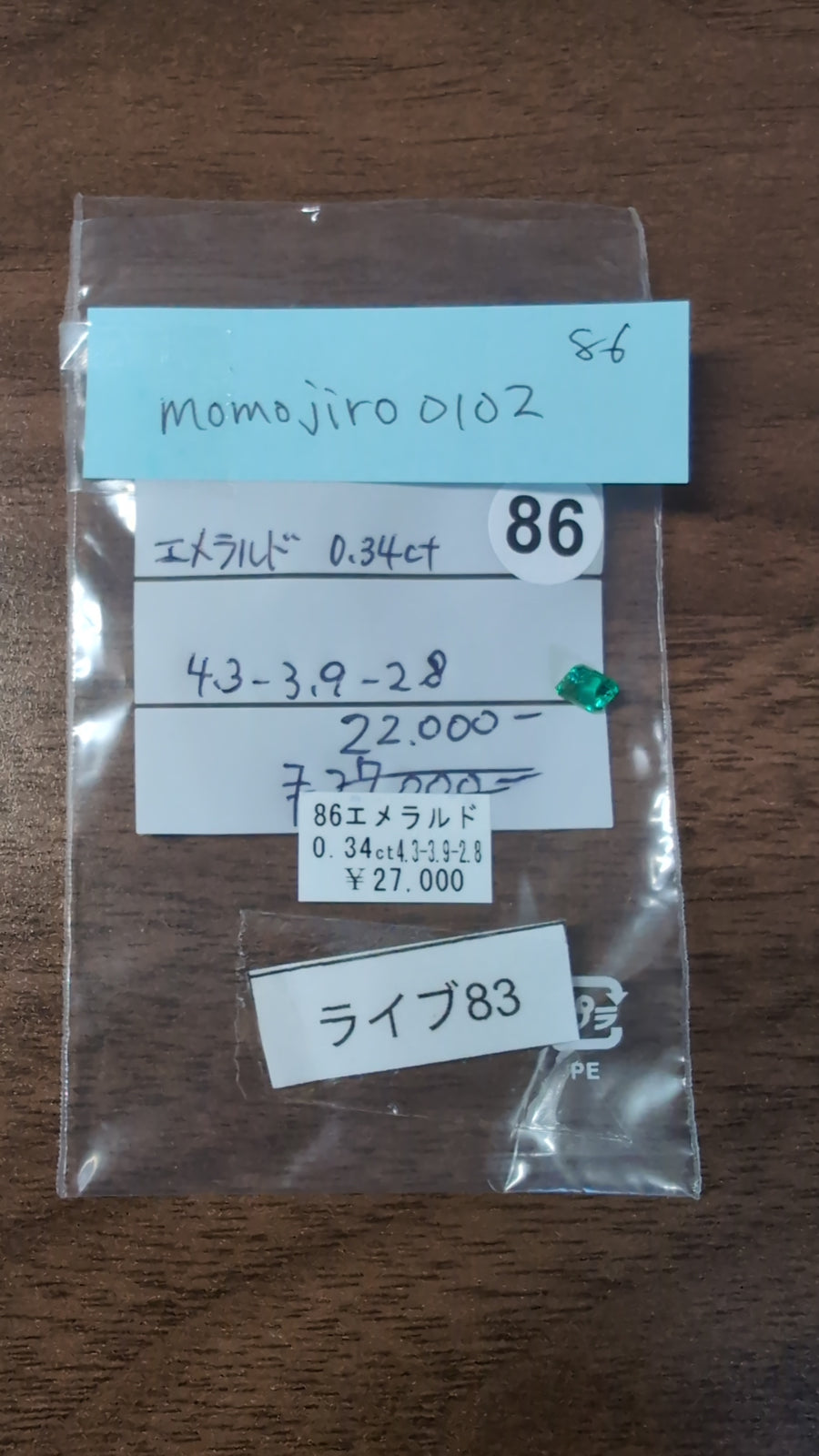 ★Live250830LIVE83  emerald 0.34ct