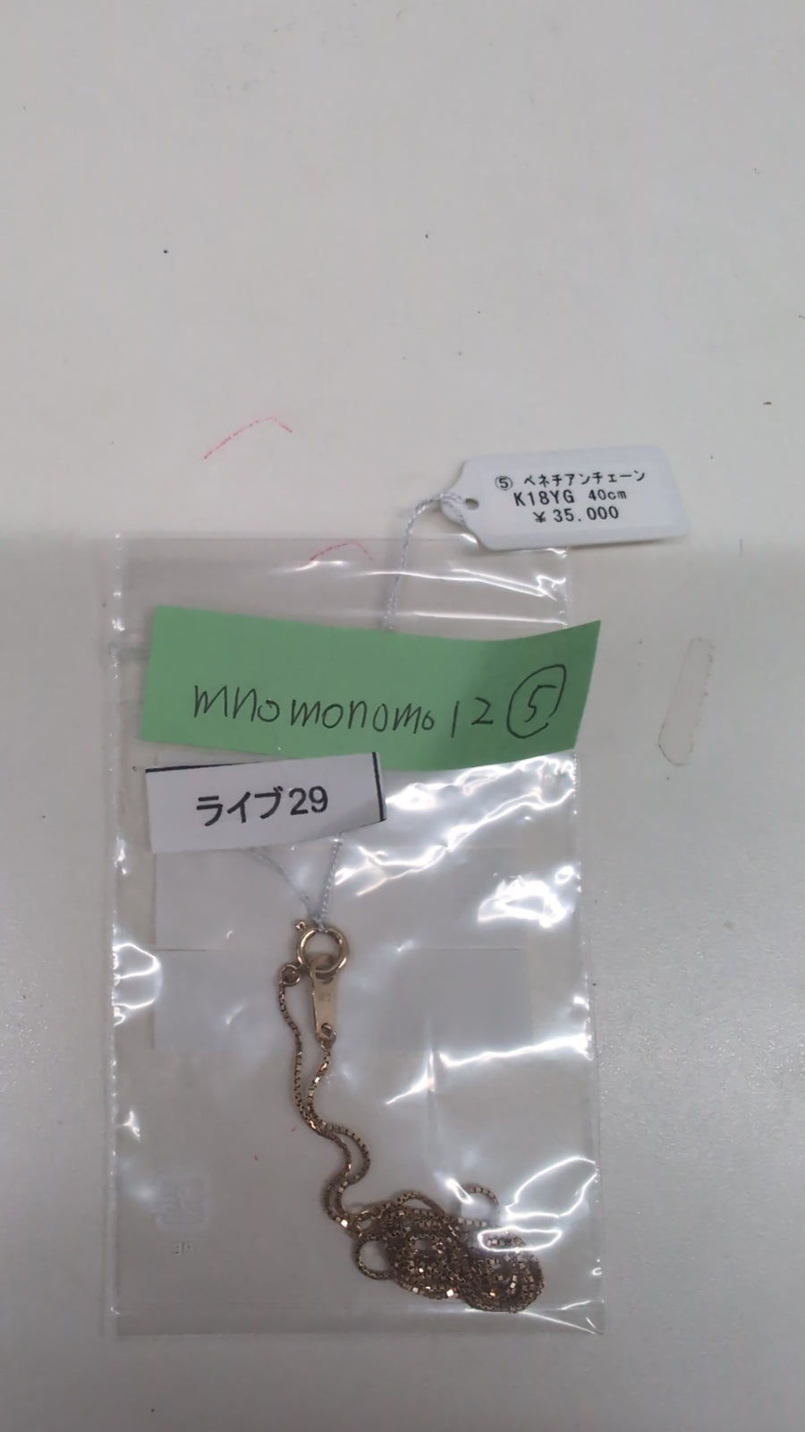 ★Live250712LIVE29 Venetian chain 40cm k18yg