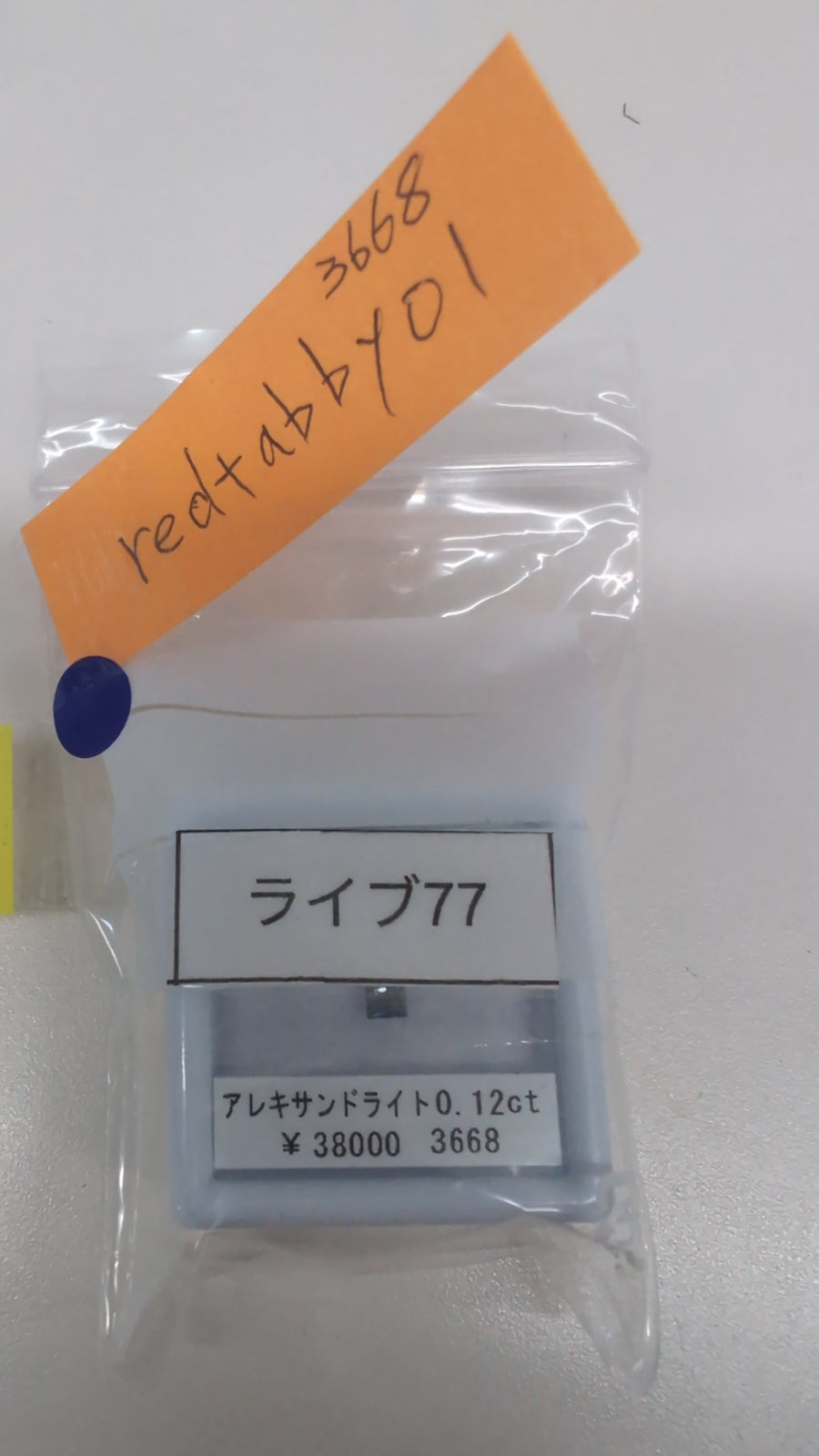 ★Live251001LIVE77 alexandrite 0.12ct