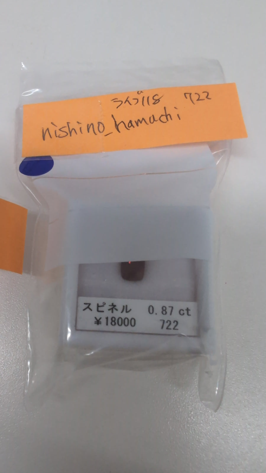 ★Live251001LIVE118 spinel 0.87ct