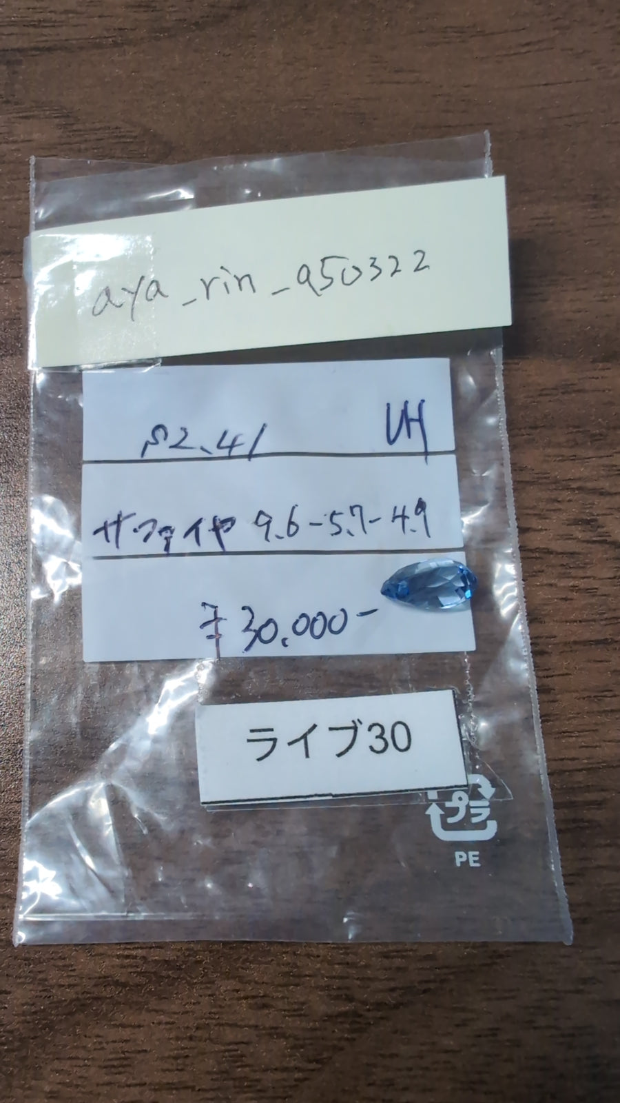 ★Live250830LIVE30  sapphire 2.41ct