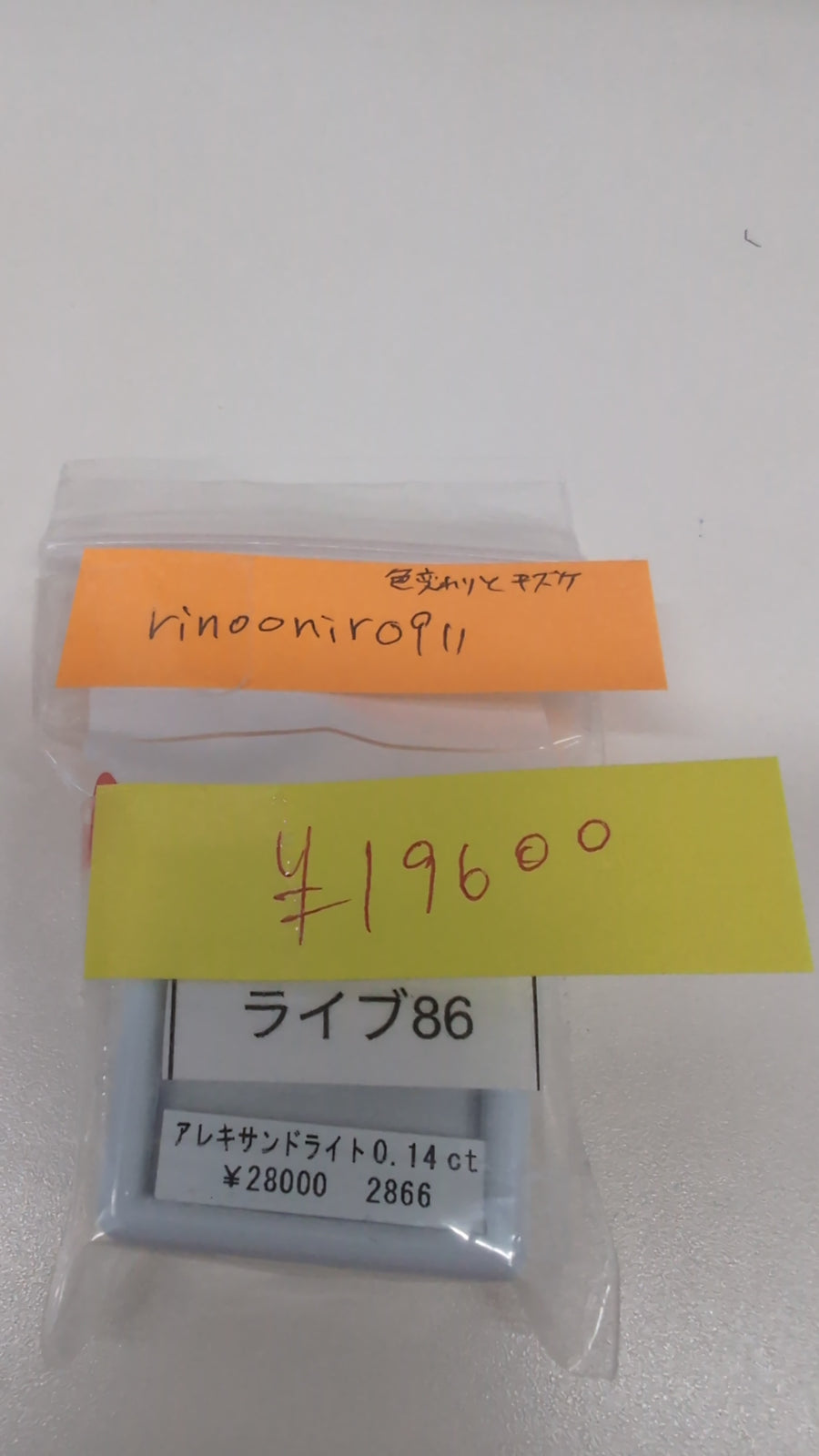 ★Live251001LIVE86 alexandrite 0.14ct