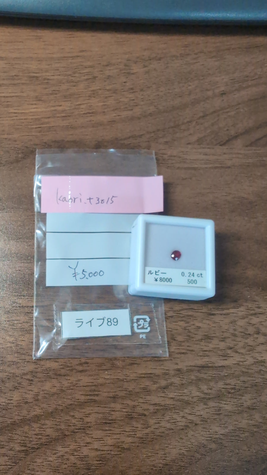 ★Live250830LIVE89 ruby 0.24ct