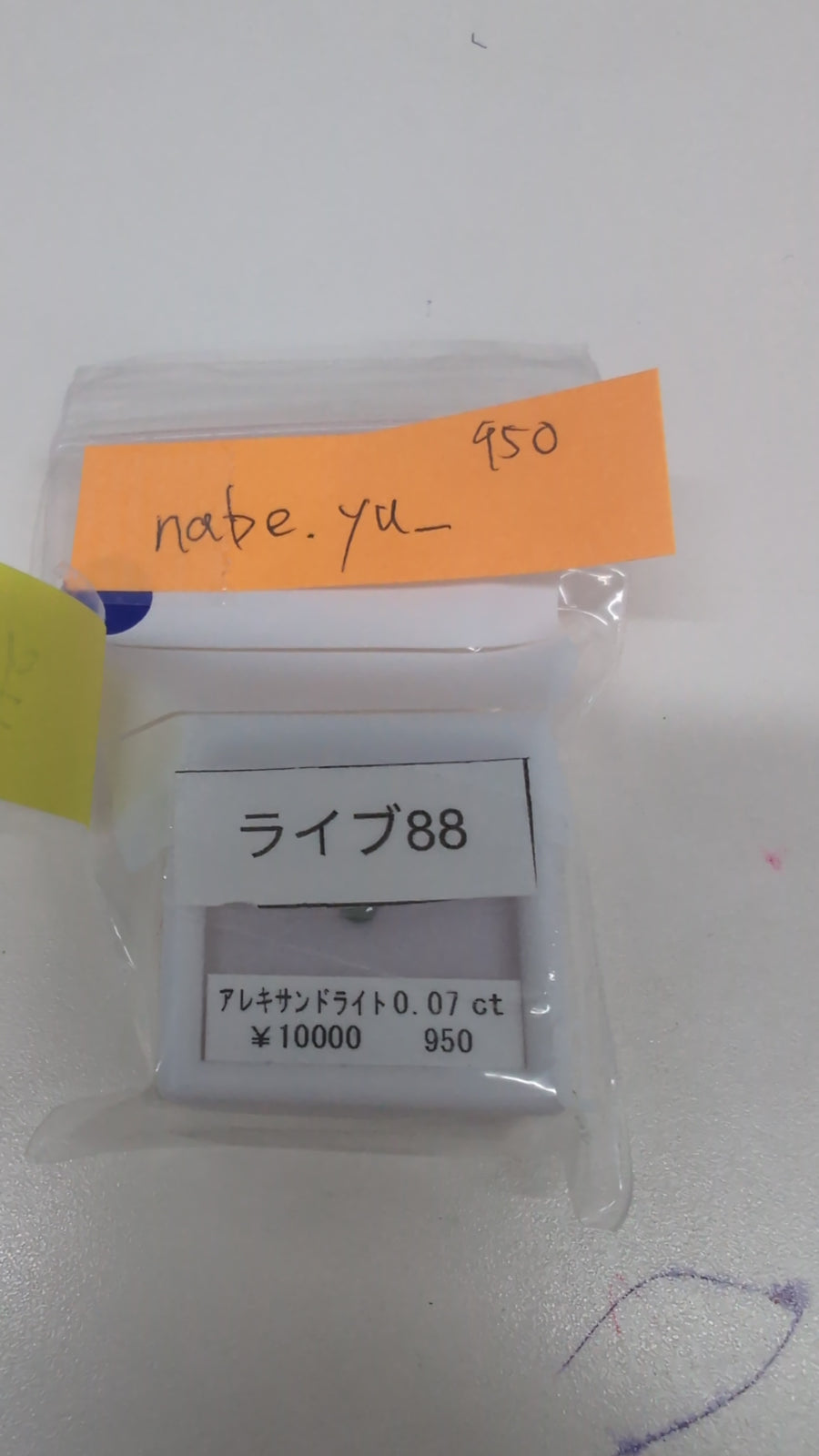 ★Live251001LIVE88 alexandrite 0.07ct