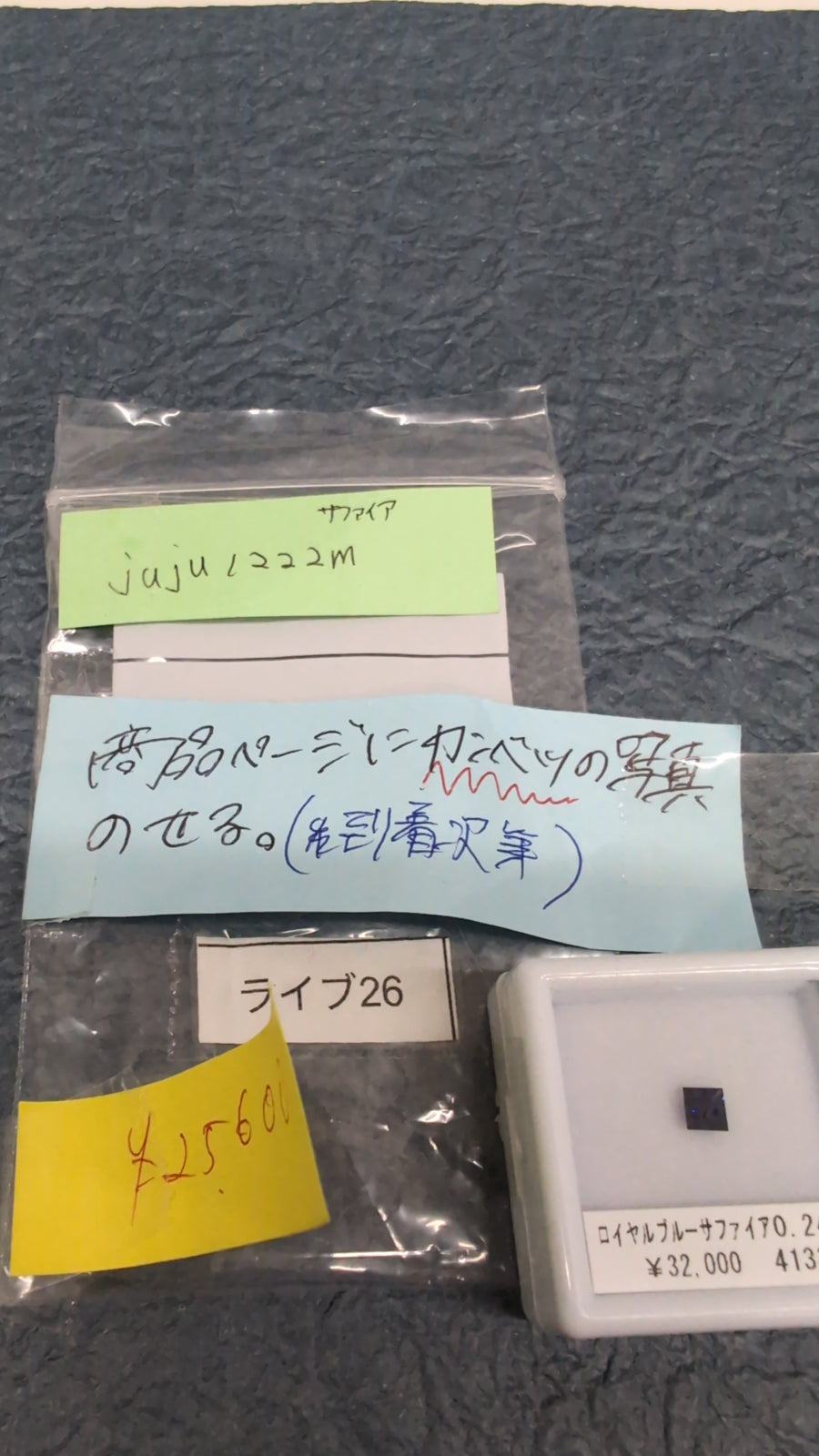 ★Live251011LIVE26 royal blue sapphire 0.24ct