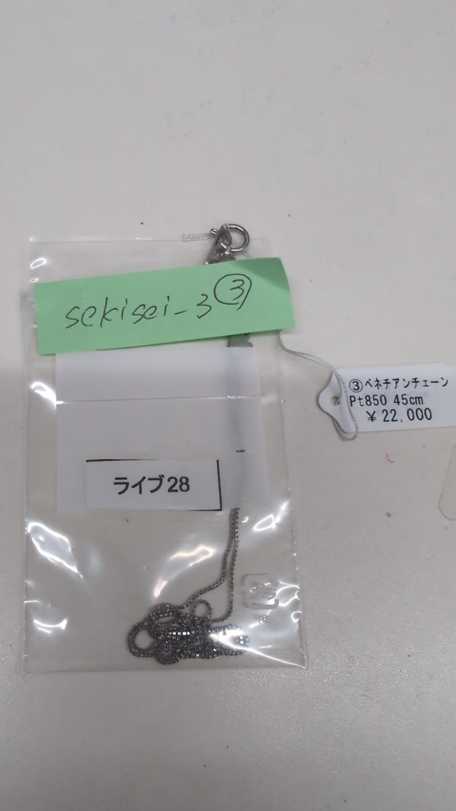 ★Live250712LIVE28 Venetian chain 45cm pt850