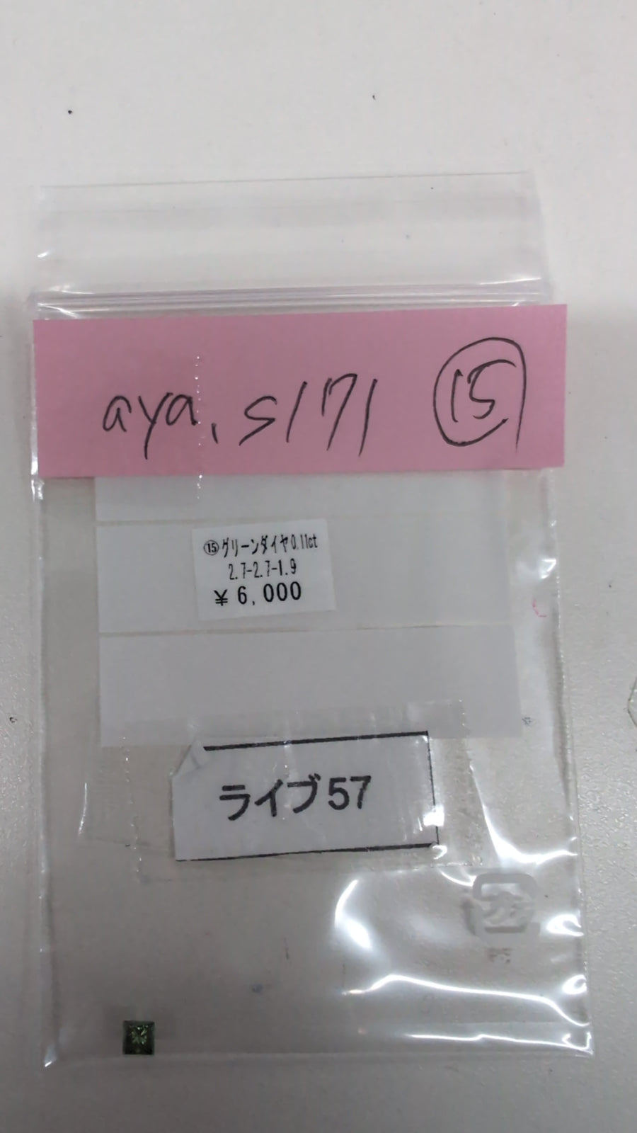 ★Live250712LIVE57 green diamond 0.11ct
