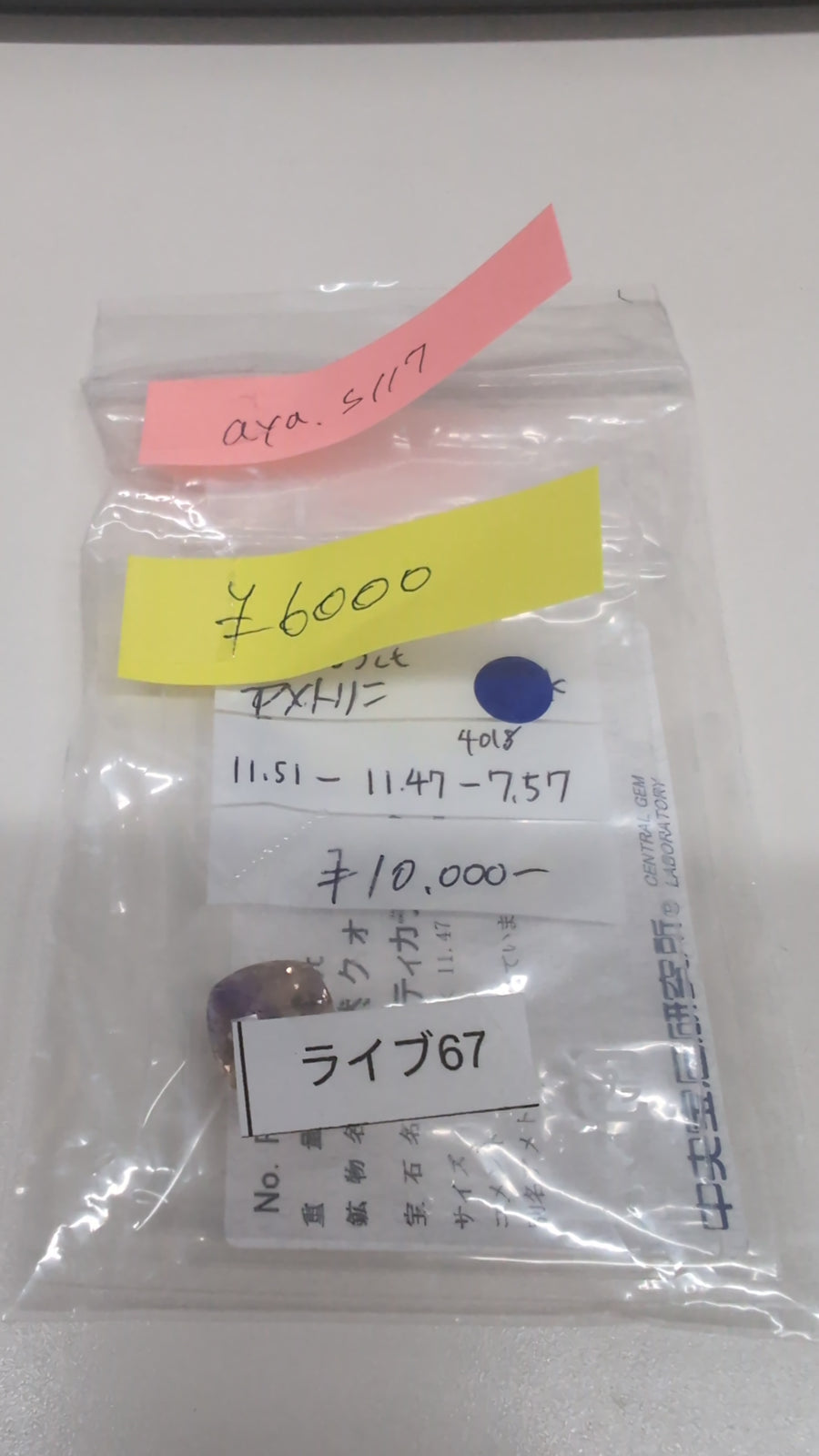 ★Live251001LIVE67 ametrine 5.603ct