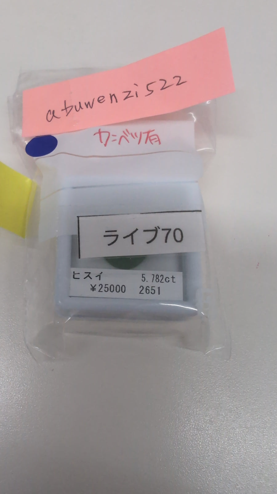 ★Live251001LIVE70  jade 5.782ct