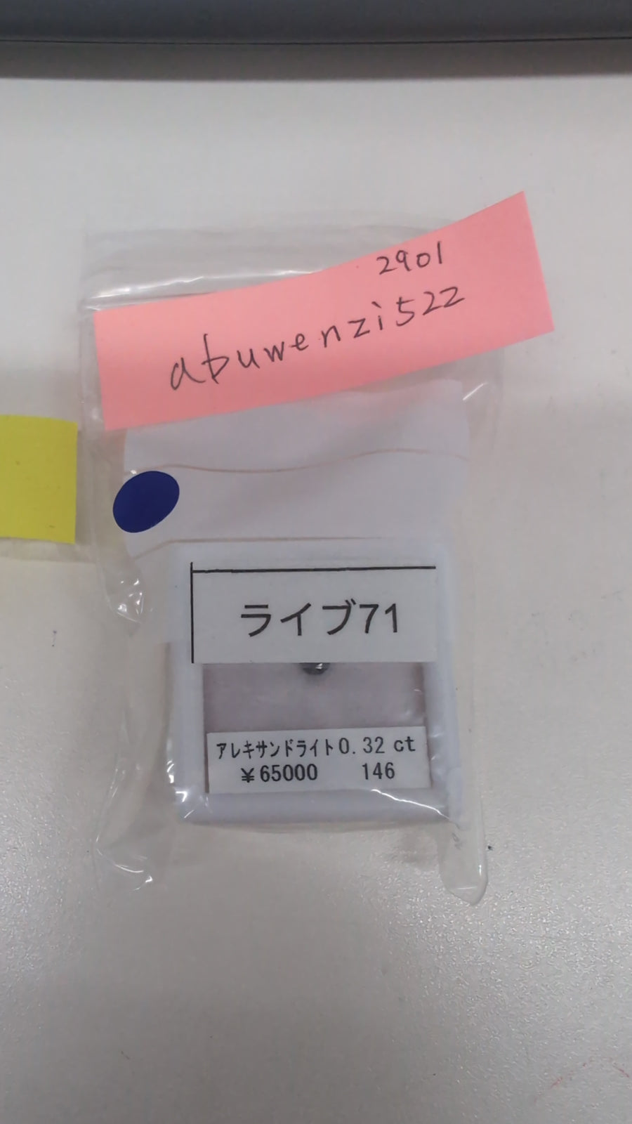 ★Live251001LIVE71 alexandrite 0.32ct