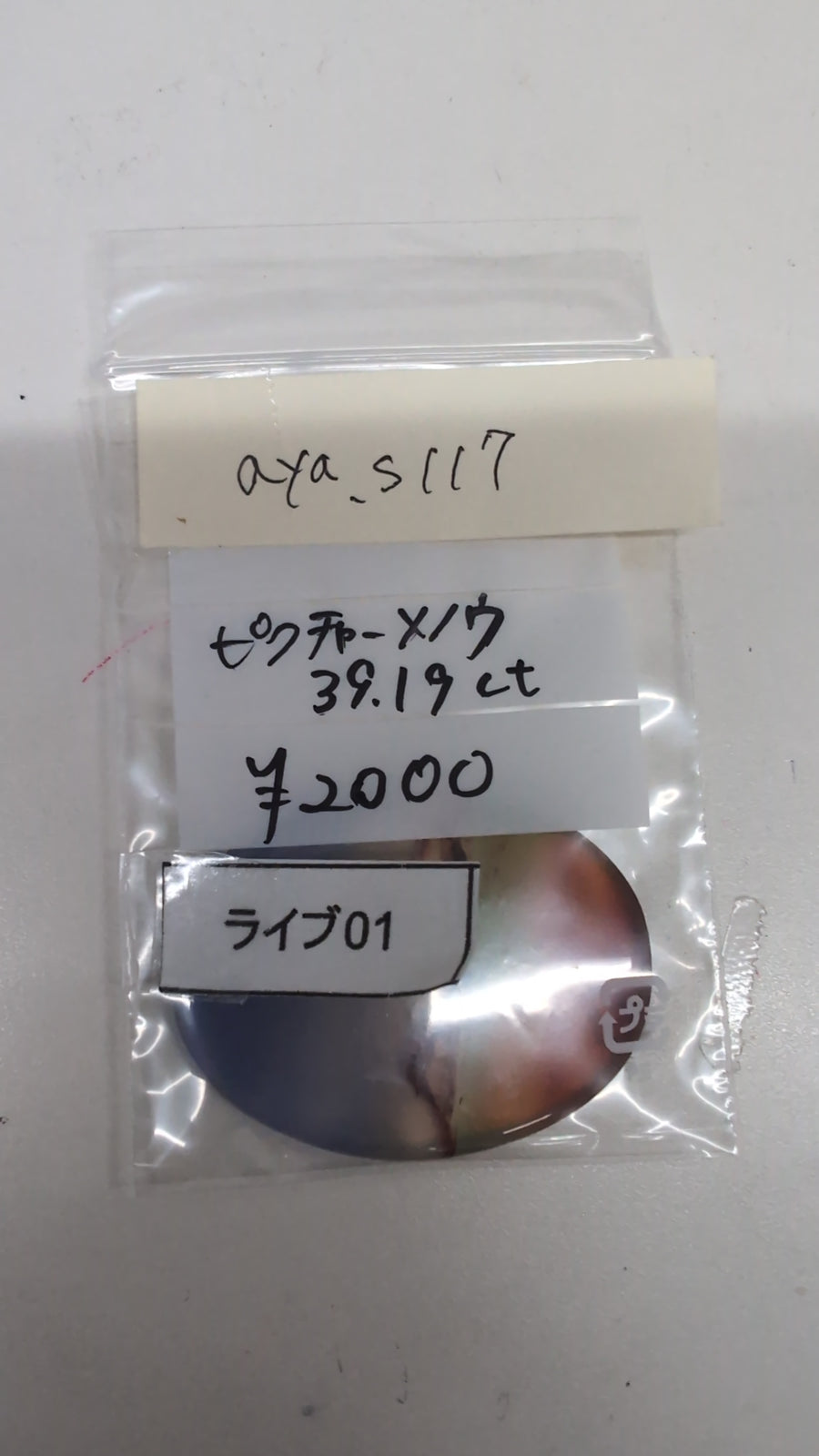 ★Live250712LIVE01 picture agate 39.19ct