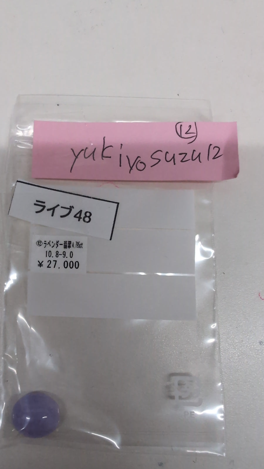 ★Live250712LIVE48 JADE 4.795ct