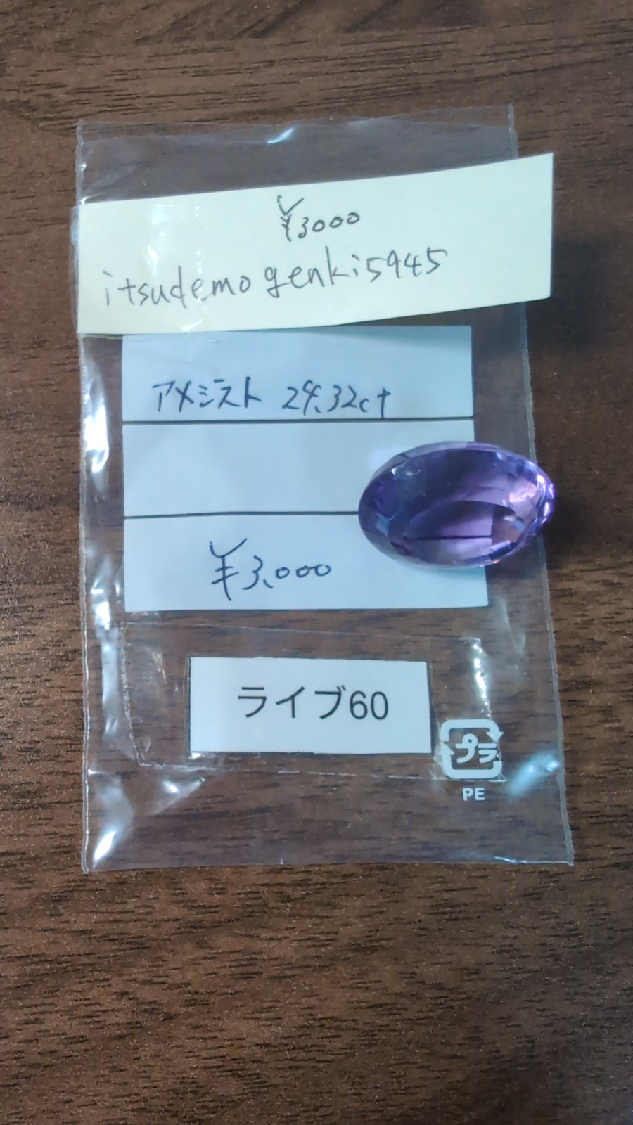 ★Live250830LIVE60 amethyst 24.32ct