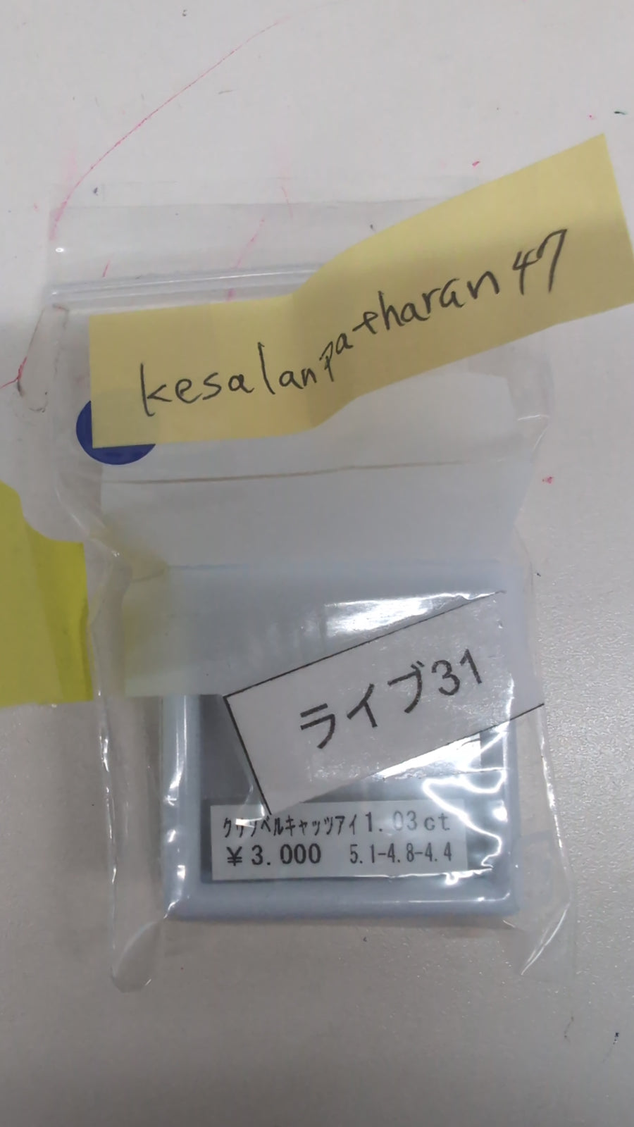 ★Live251001LIVE31 Chrysober Cat's Eye 1.03ct