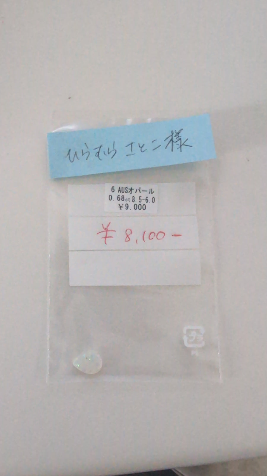 ★Live250813LIVE50 AUS opal 0.68ct