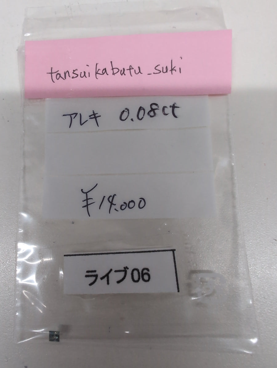 ★Live250517LIVE06 alexandrite 0.08ct