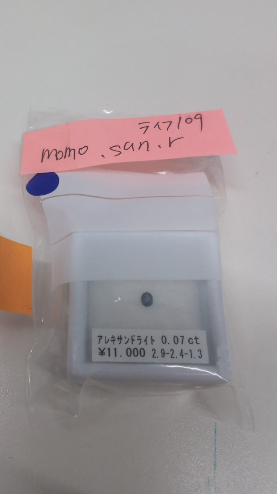 ★Live251001LIVE109 alexandrite 0.07ct