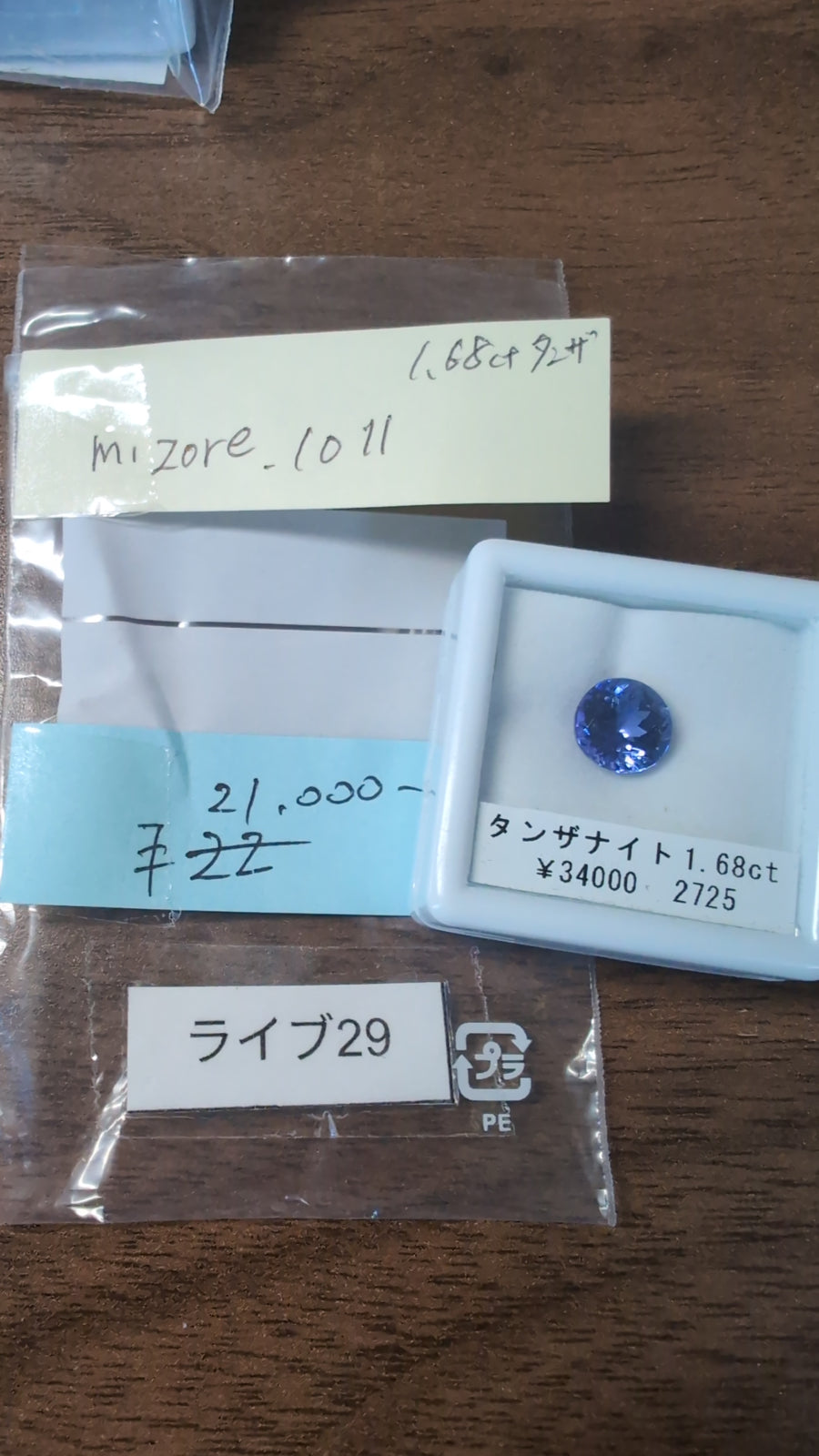★Live250830LIVE29 tanzanite 1.68ct
