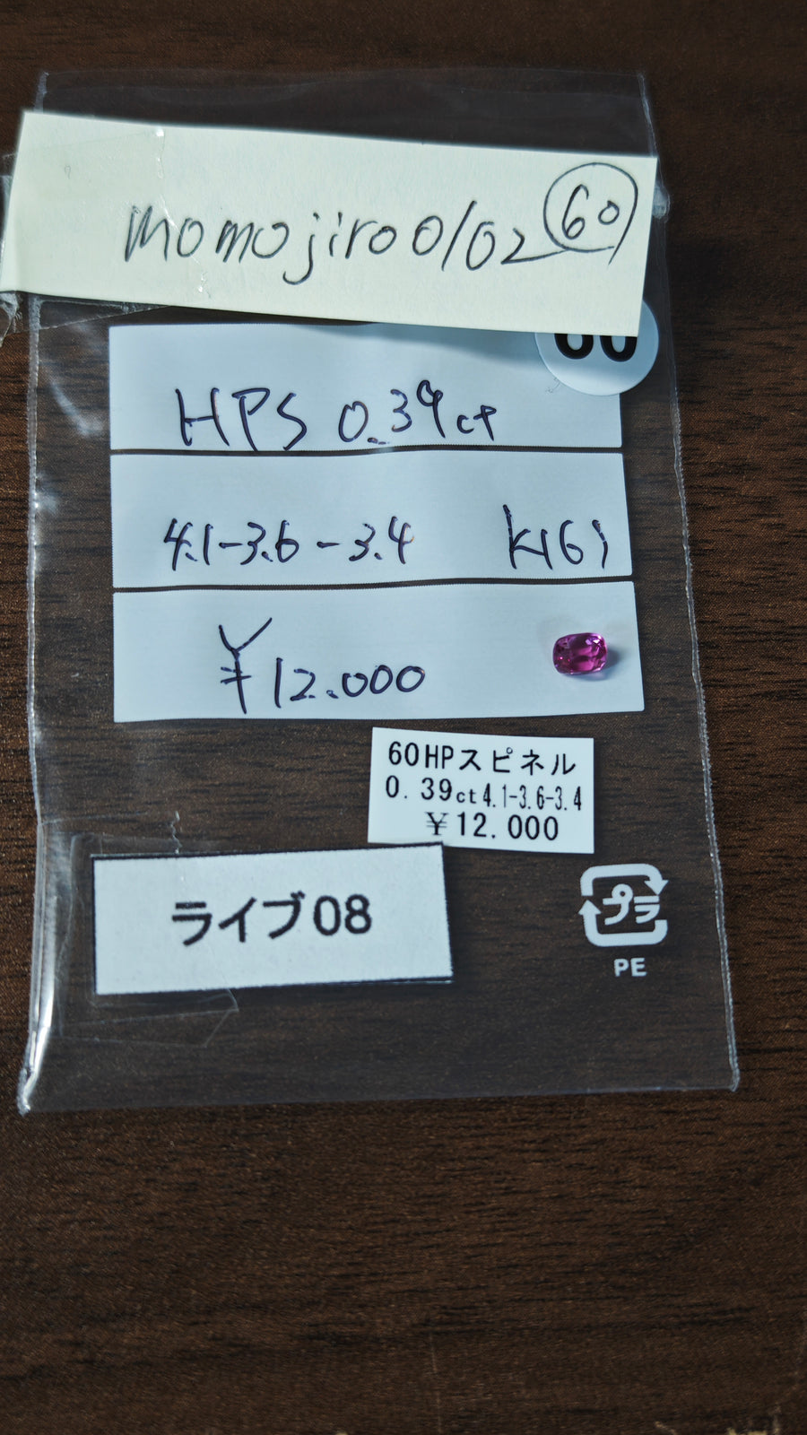 ★Live250725LIVE08 Hot Pink Spinel 0.39ct