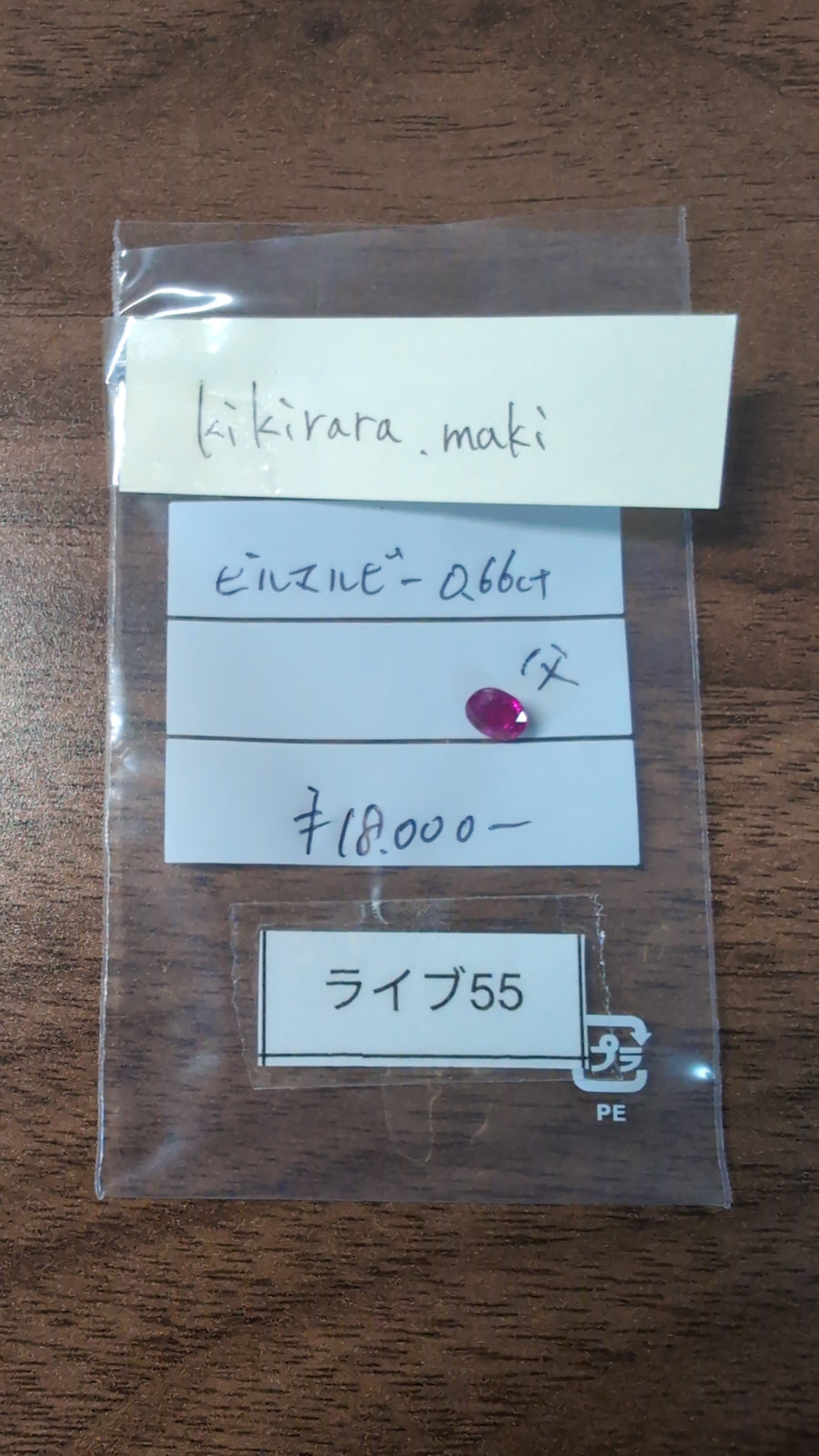 ★Live250830LIVE55 ruby 0.66ct