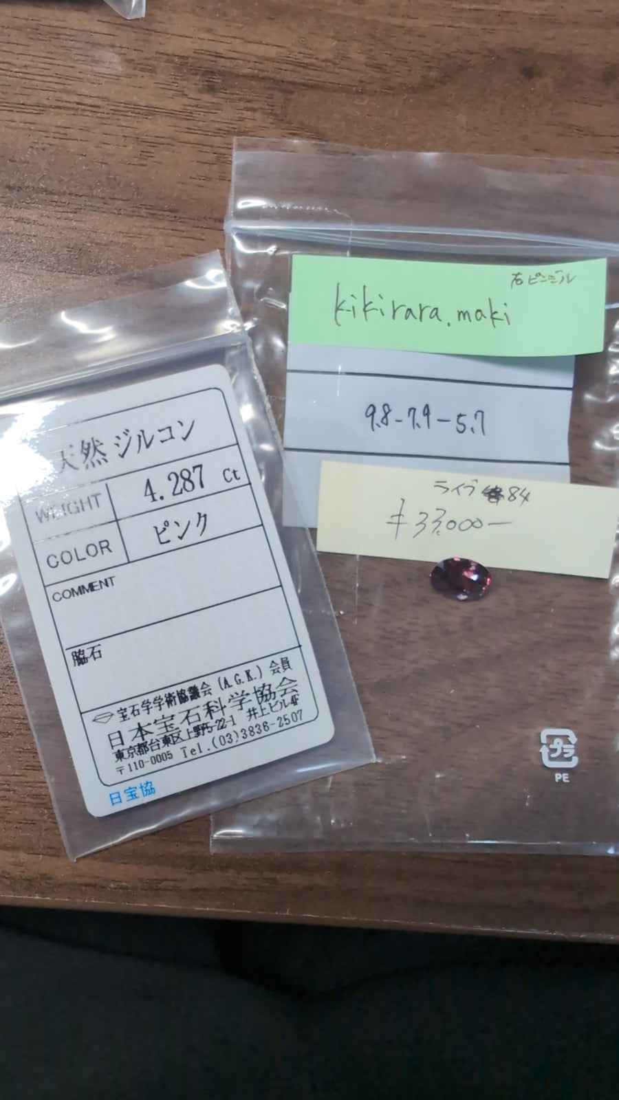 ★Live250913LIVE84 pink zircon 4.287ct