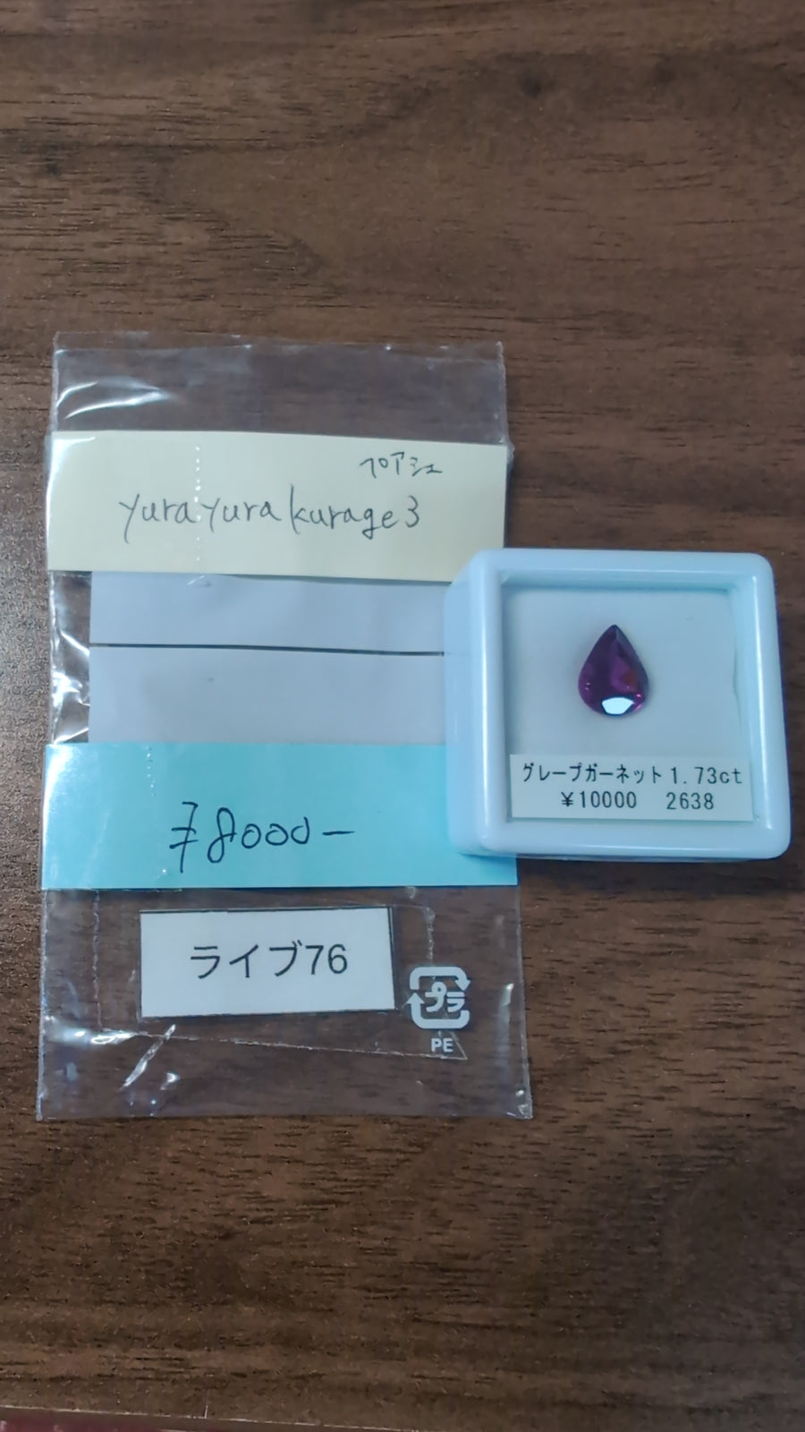 ★Live250830LIVE76 Grape Garnet 1.73ct