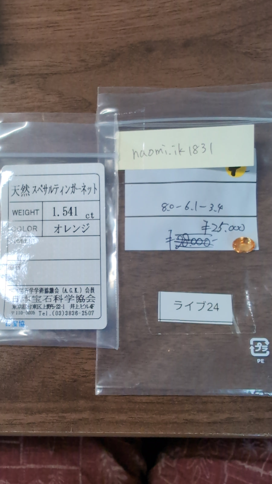 ★Live250830LIVE24 Spessartine Garnet 1.541ct